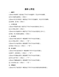 2026届高考一轮复习基础练语文专题二文言文阅读（清单2 师说）