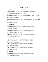 2026届高考一轮复习基础练语文专题二文言文阅读（清单1 劝学）