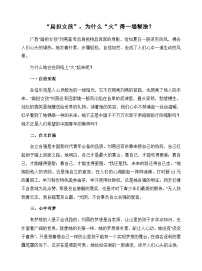 “扁担女孩”，为什么“火”得一塌糊涂？-备战2026年高考语文写作技巧实战分析与素材讲练（全国通用）