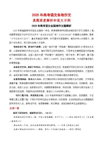2025年高考全国各地作文真题深度解析和范文示例-2026年高考语文作文热点新闻素材讲练（全国通用）