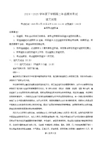 湖北省武汉市2024-2025学年高二下学期期末语文试题（Word版附解析）