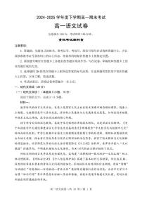 湖北省武汉市2024-2025学年高一下学期6月期末考试语文试题（PDF版附解析）