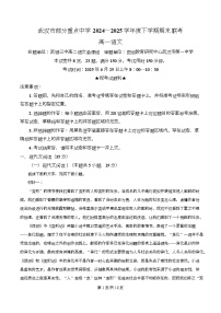 湖北省武汉市部分重点中学2024-2025学年高一下学期期末联考语文试题（Word版附解析）