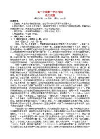 四川省遂宁市2024_2025学年高一语文上学期第一学月考试试题含解析