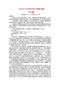 江苏省徐州市2024_2025学年高三语文上学期11月期中试题