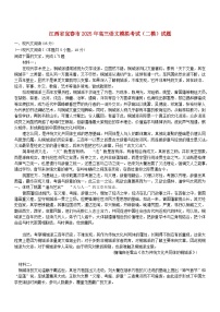 江西省宜春市2025届高三语文下学期4月模拟考试试题