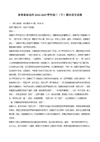 吉林省延边州2024-2025学年高二（下）期末语文试卷
