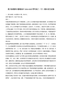 四川省绵阳市普通高中2024-2025学年高二（下）期末语文试卷