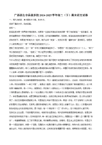 广西崇左市县级多校2024-2025学年高二（下）期末语文试卷