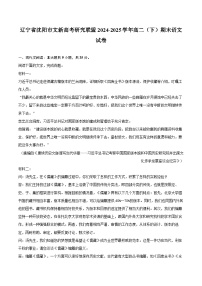 辽宁省沈阳市文新高考研究联盟2024-2025学年高二（下）期末语文试卷