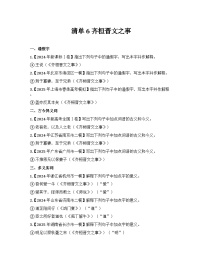 2026届高考一轮复习基础练语文专题二文言文阅读(清单6 齐桓晋文之事)
