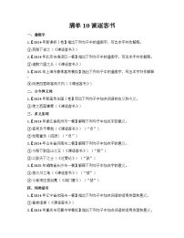 2026届高考一轮复习基础练语文专题二文言文阅读(清单10 谏逐客书)