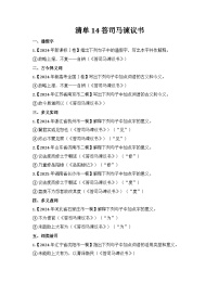 2026届高考一轮复习基础练语文专题二文言文阅读（清单14 答司马谏议书）