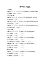 2026届高考一轮复习基础练语文专题二文言文阅读（清单16 六国论）