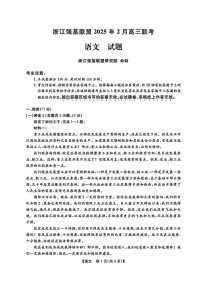 浙江省强基联盟2025届高三2月联考-语文试卷（含答案）
