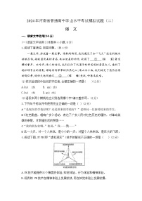 第二模拟-2024年河南省普通高中学业水平考试语文模拟试卷（解析版）