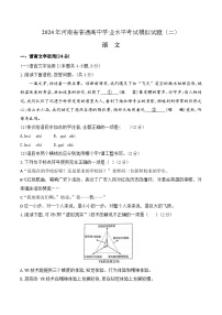 第二模拟-2024年河南省普通高中学业水平考试语文模拟试卷（原卷版）