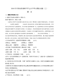 第三模拟-2024年河南省普通高中学业水平考试语文模拟试卷（原卷版）