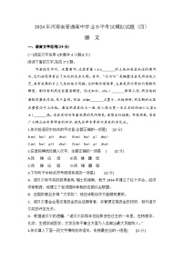 第四模拟-2024年河南省普通高中学业水平考试语文模拟试卷（解析版）