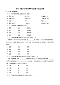 贵州省2022年普通高中学业水平语文试卷