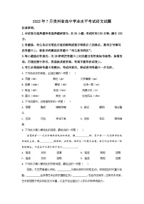 贵州省普通高中2021-2022学年高二下学期7月学业水平考试语文试卷（Word版含答案）