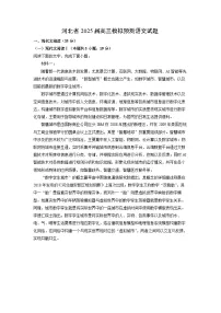 河北省2025届高三模拟预测语文试卷（解析版）