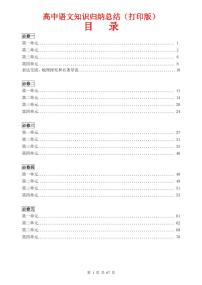 （超详）高中语文知识点归纳汇总
