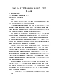 河南省H20高中联盟2024-2025学年高三下4月联考语文试卷（解析版）