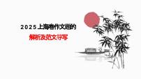 2025年高考上海语文卷作文解析课件