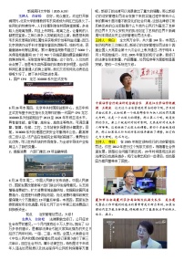 2026届高考语文写作素材：2025年6月28日周六新闻周刊文字版学案