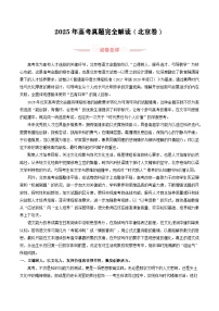 2025年高考语文真题完全解读（北京卷）（解析版）