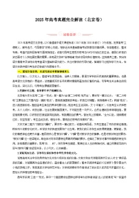 2025年高考语文真题完全解读02（北京卷）