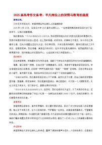 2026届高考作文备考：平凡岗位上的深情与教育的温度-备考2026年高考语文作文热点素材讲练（全国通用）