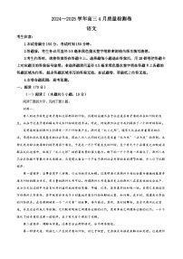 山西省晋中市2024-2025学年高三下学期4月质量检测语文试卷（Word版附解析）