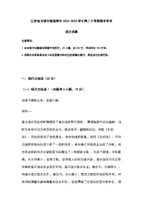 江苏省无锡市2024-2025学年高二下学期期末考试语文试题（含答案）