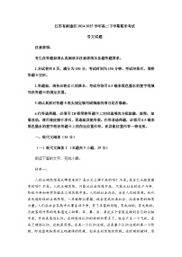 江苏省南通市2024-2025学年高二下学期期末考试语文试题（含答案）