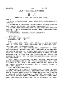 湖南省邵阳市2024-2025学年高二下学期7月期末考试语文试卷