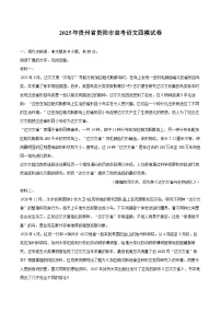 2025年贵州省贵阳市高考语文四模试卷