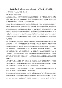 甘肃省武威市名校2024-2025学年高二（下）期末语文试卷