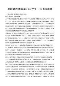 黑龙江省鹤岗市萝北县2024-2025学年高一（下）期末语文试卷