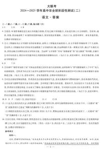 河南省部分名校2024-2025学年高三上学期10月月考语文试题