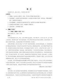四川省成都市2025届高三语文下学期二诊模拟考试（pdf）
