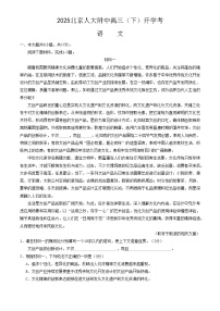 北京人大附中2025届高三（下）开学考语文试题（含答案）