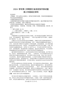 2025年2月浙江G12名校协作体高三下学期返校考-语文试卷（含答案）