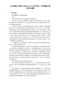 江苏省镇江市徐州七校2024-2025学年高一下学期期中联考语文试题（含答案）