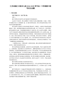 江苏省镇江市徐州七校2024-2025学年高一下学期期中联考语文试题（含答案）