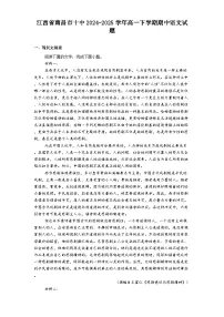江西省南昌市十中2024-2025学年高一下学期期中语文试题（含答案）