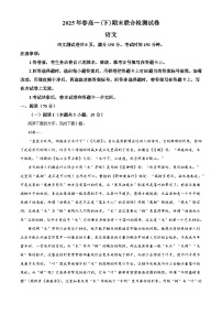 重庆市部分学校2024-2025学年高一下学期期末语文试题（含答案）