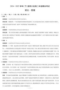 河南省南阳市六校2024-2025学年高二下学期期末考试语文试卷（PDF版附解析）