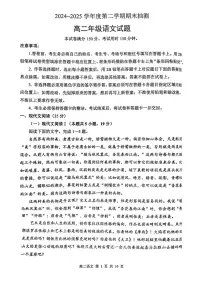 江苏省徐州市2024-2025学年高二下学期6月期末考试语文试卷（PDF版附答案）